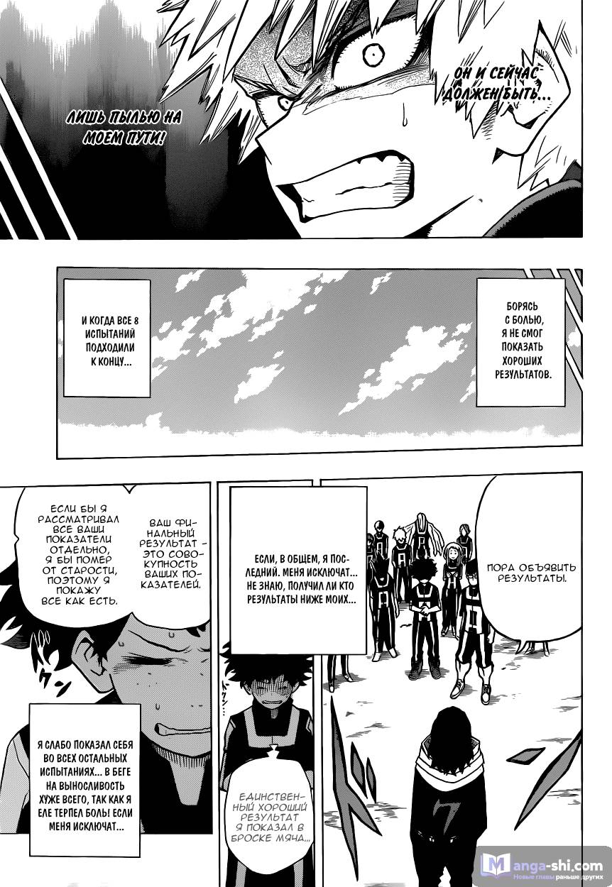 Страница 5 главы 7 манги Моя геройская академия / Boku no Hero Academia