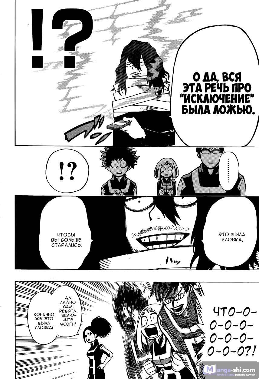 Страница 6 главы 7 манги Моя геройская академия / Boku no Hero Academia