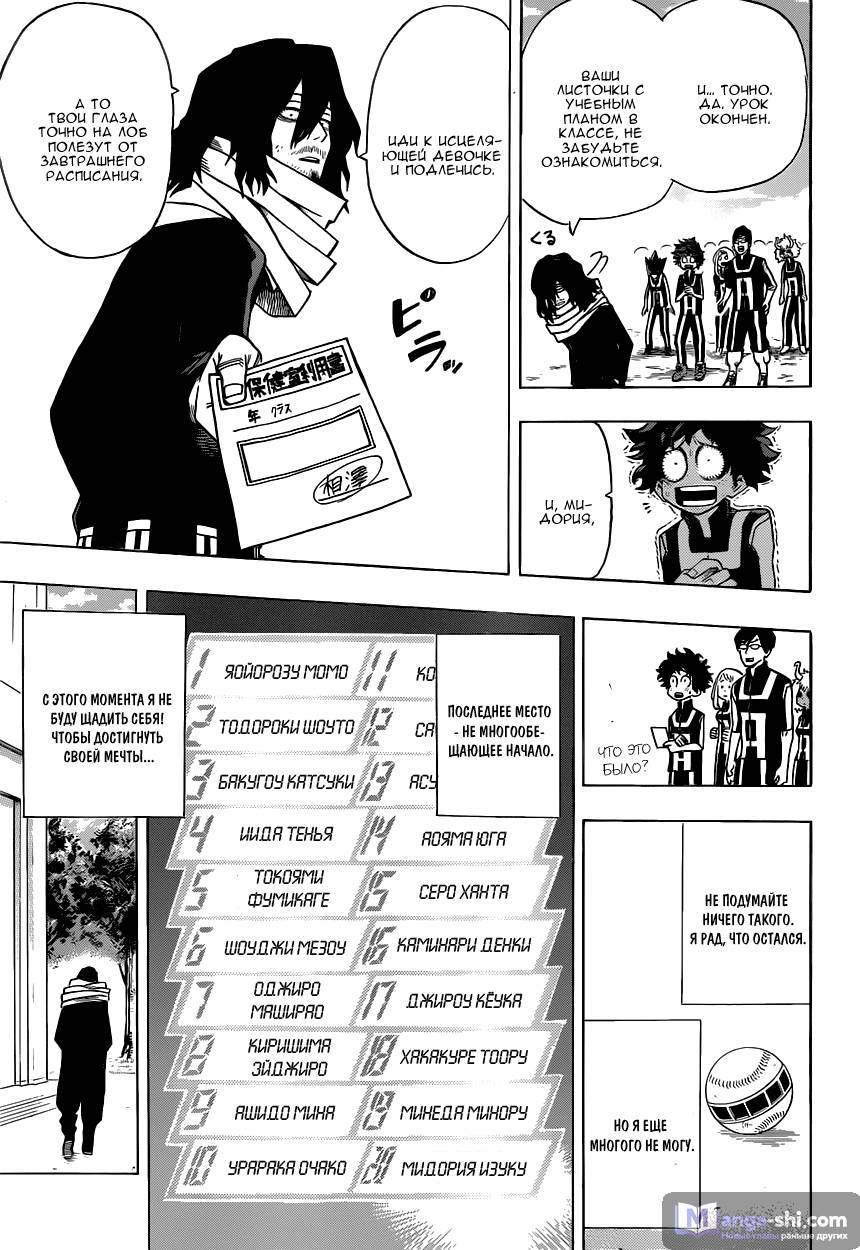 Страница 7 главы 7 манги Моя геройская академия / Boku no Hero Academia