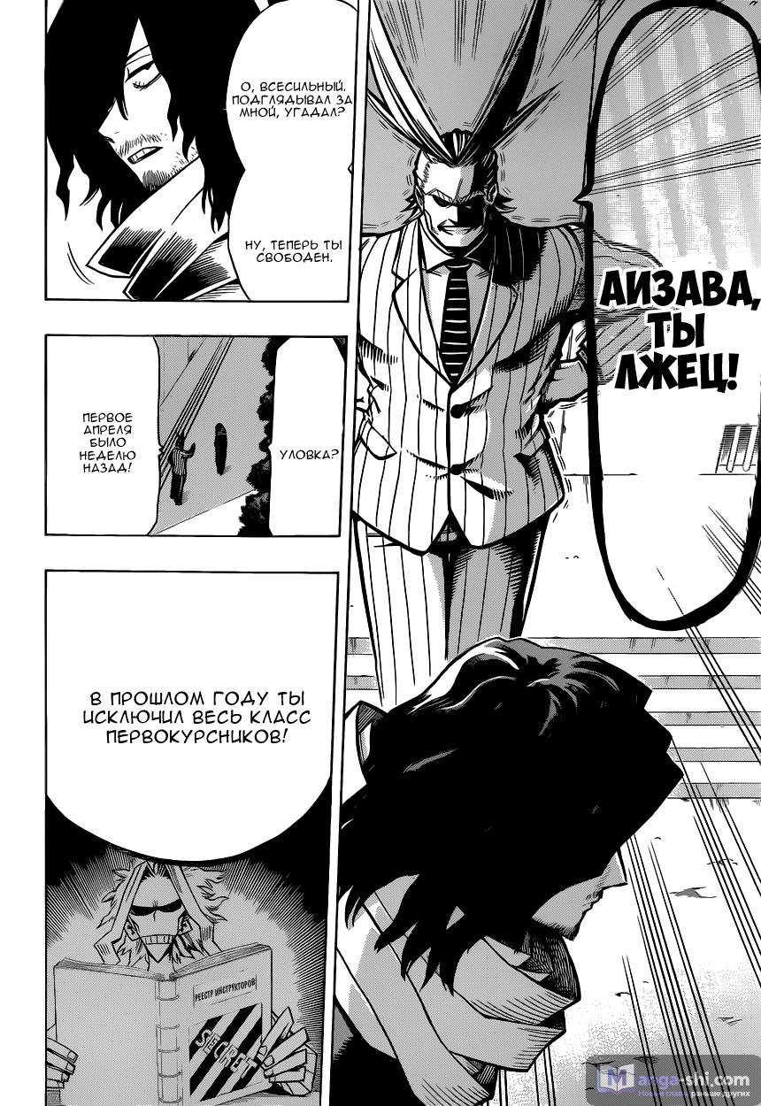Страница 8 главы 7 манги Моя геройская академия / Boku no Hero Academia