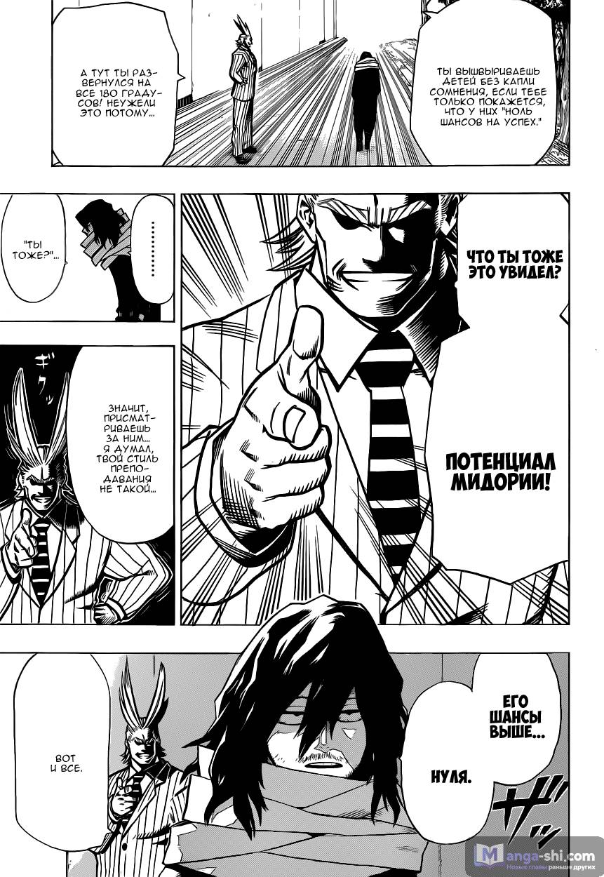 Страница 9 главы 7 манги Моя геройская академия / Boku no Hero Academia