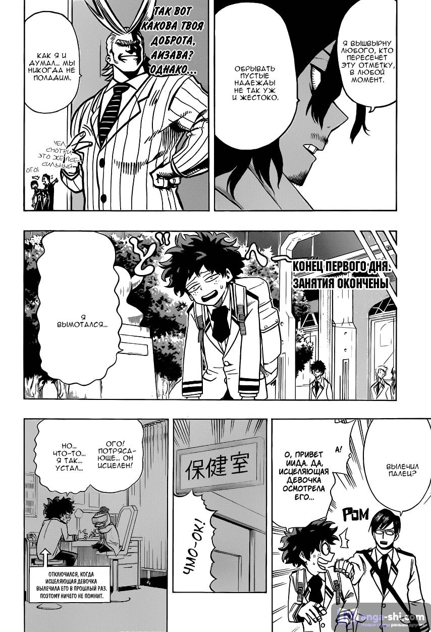 Страница 10 главы 7 манги Моя геройская академия / Boku no Hero Academia