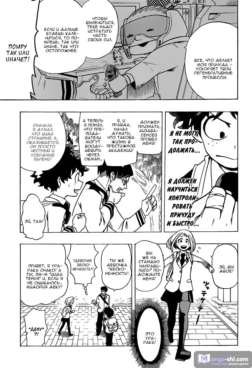 Страница 11 главы 7 манги Моя геройская академия / Boku no Hero Academia