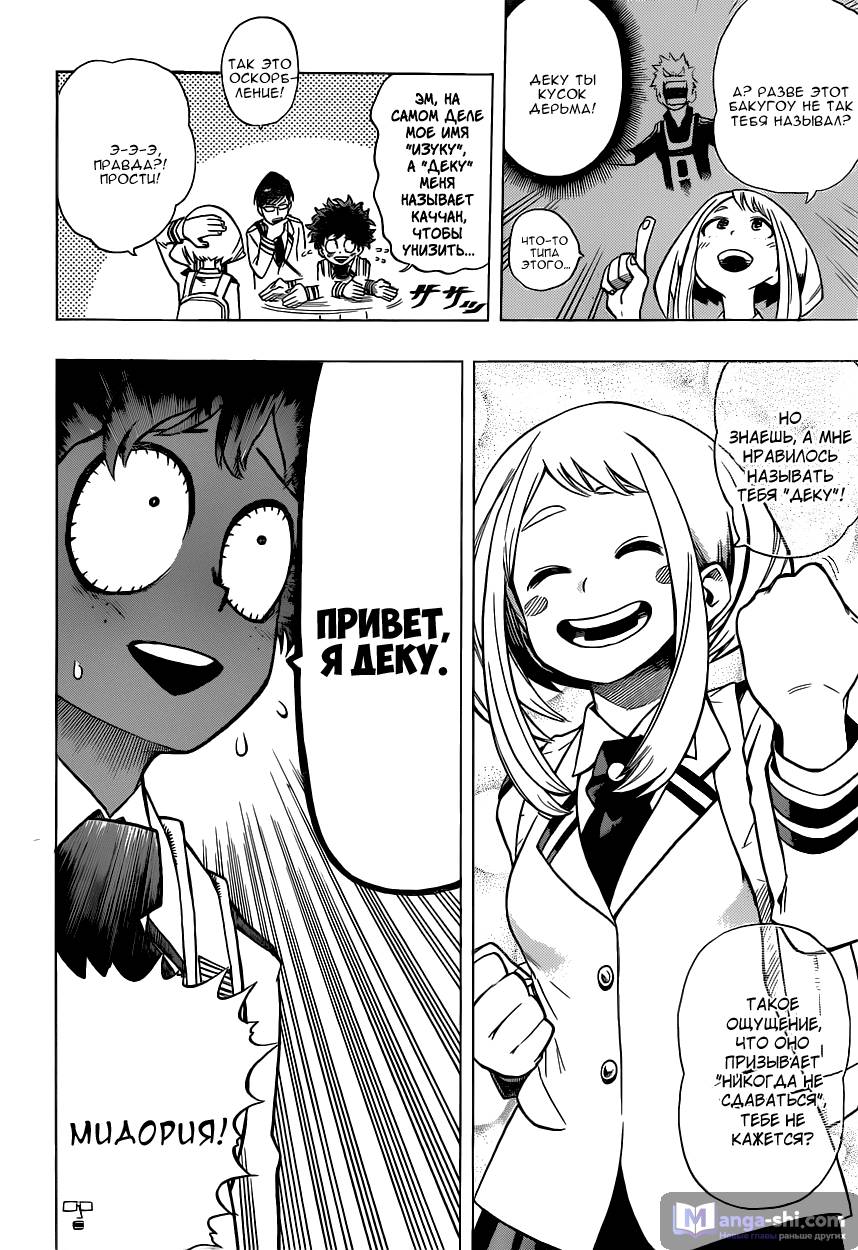 Страница 12 главы 7 манги Моя геройская академия / Boku no Hero Academia