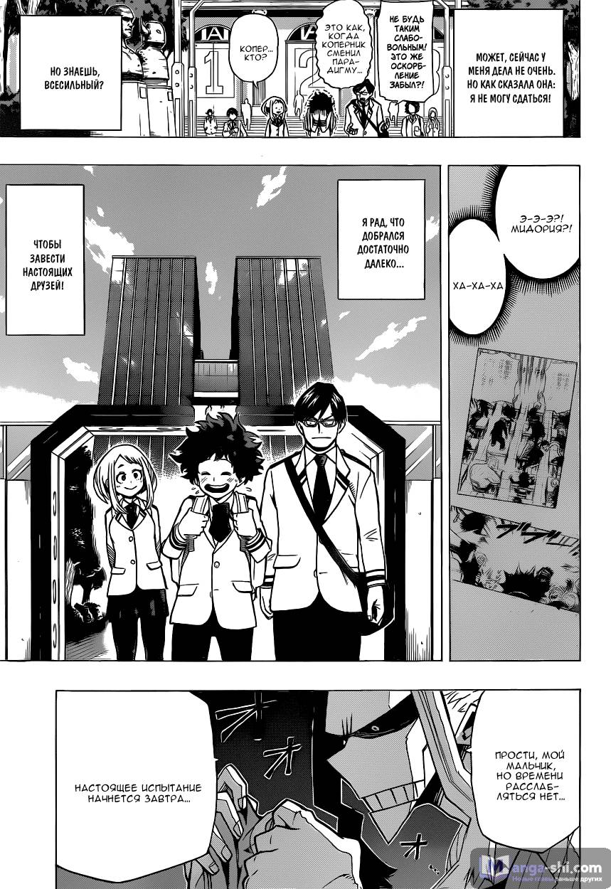 Страница 13 главы 7 манги Моя геройская академия / Boku no Hero Academia