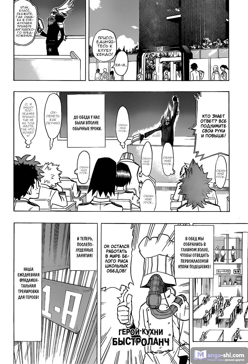 Страница 14 главы 7 манги Моя геройская академия / Boku no Hero Academia