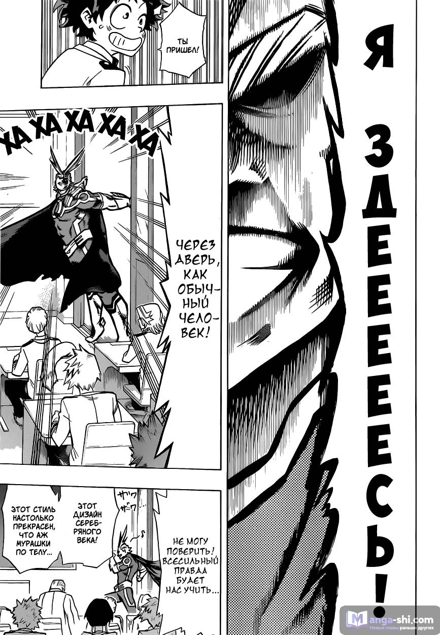 Страница 15 главы 7 манги Моя геройская академия / Boku no Hero Academia