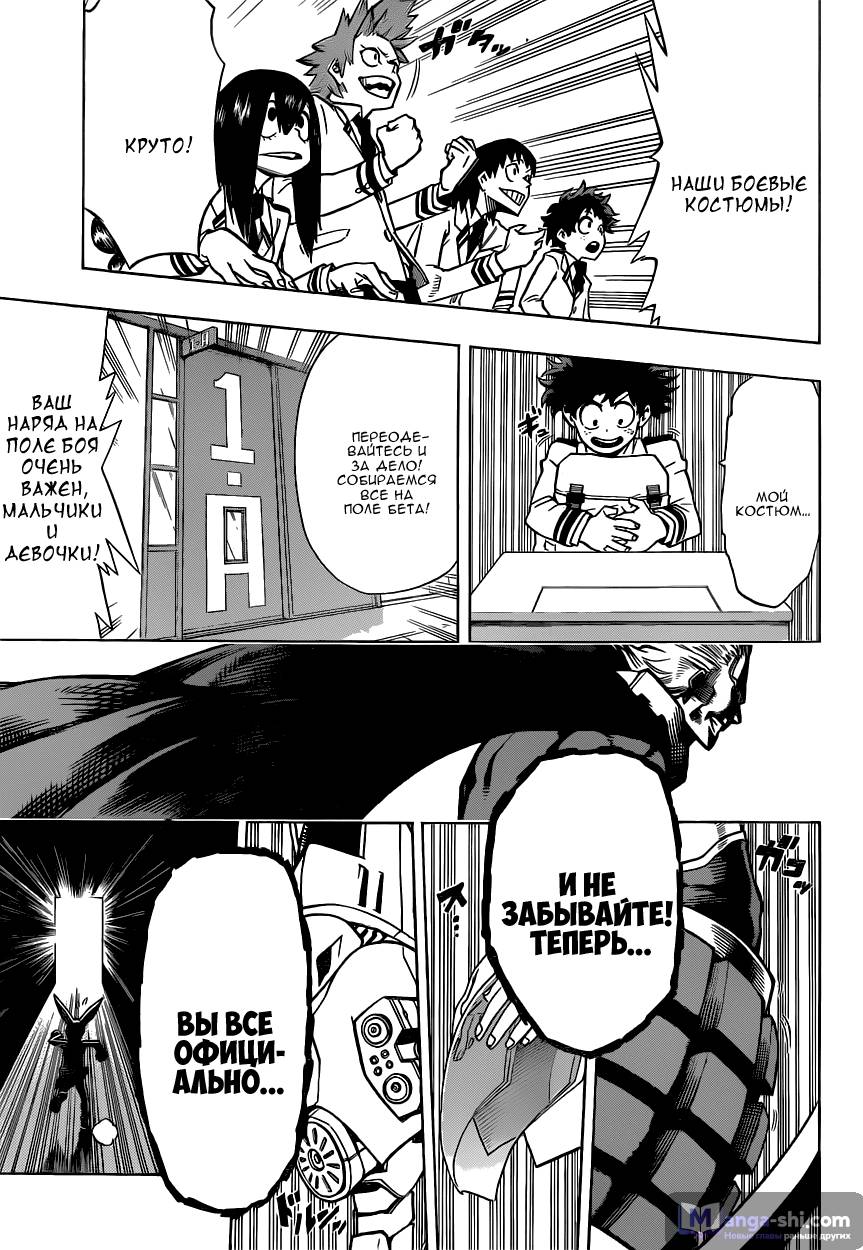 Страница 17 главы 7 манги Моя геройская академия / Boku no Hero Academia