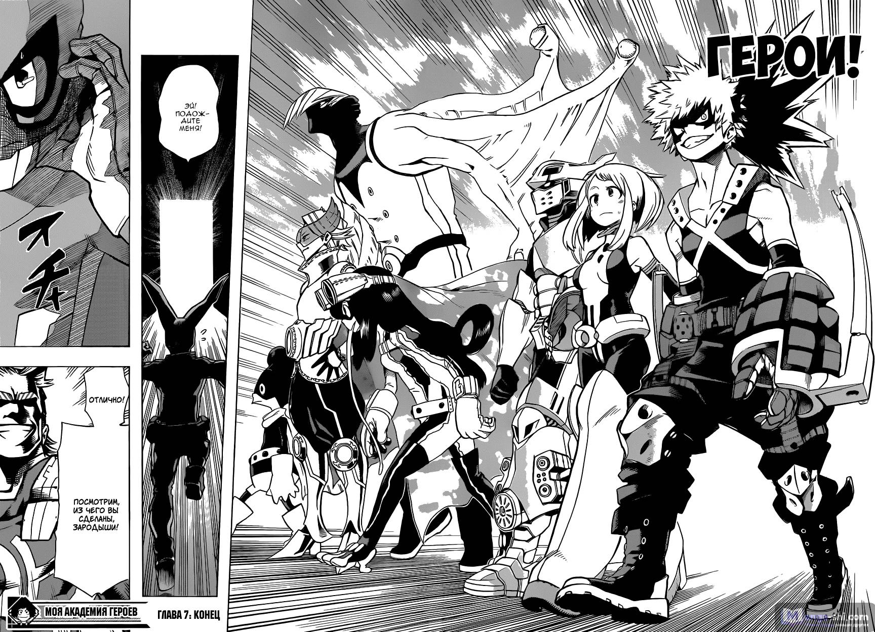 Страница 18 главы 7 манги Моя геройская академия / Boku no Hero Academia