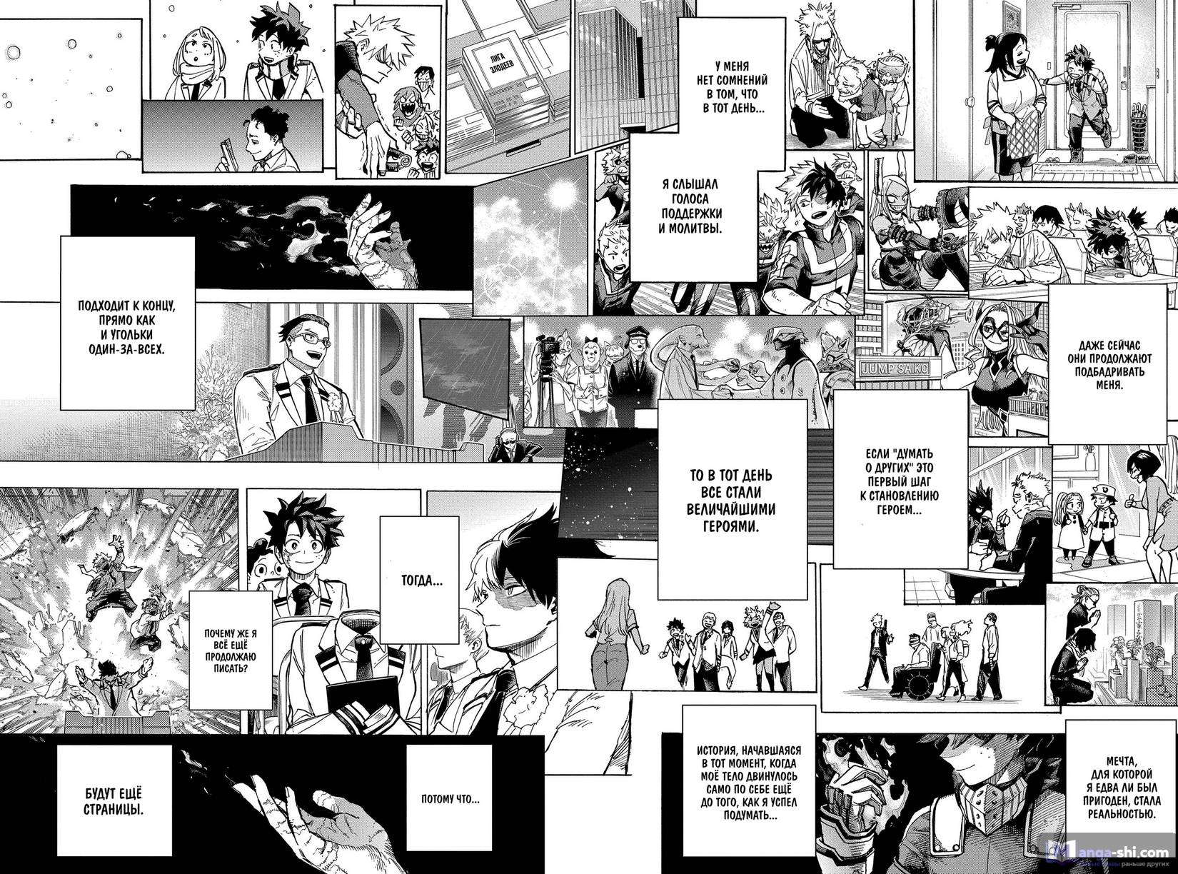 Страница 5 главы 430 манги Моя геройская академия / Boku no Hero Academia