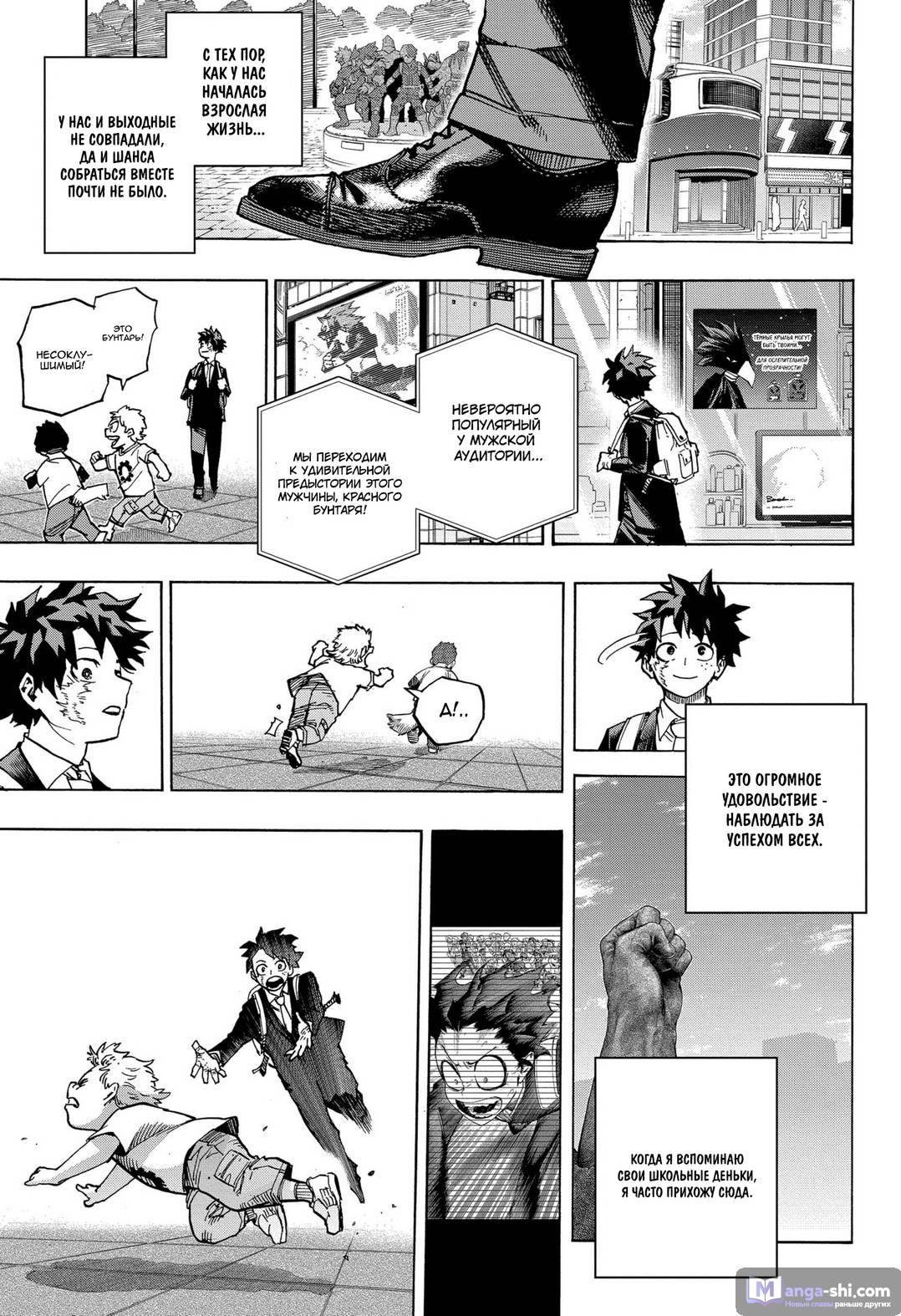 Страница 11 главы 430 манги Моя геройская академия / Boku no Hero Academia