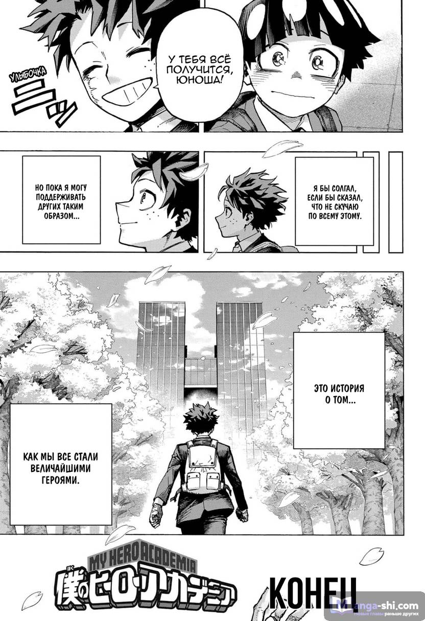 Страница 15 главы 430 манги Моя геройская академия / Boku no Hero Academia
