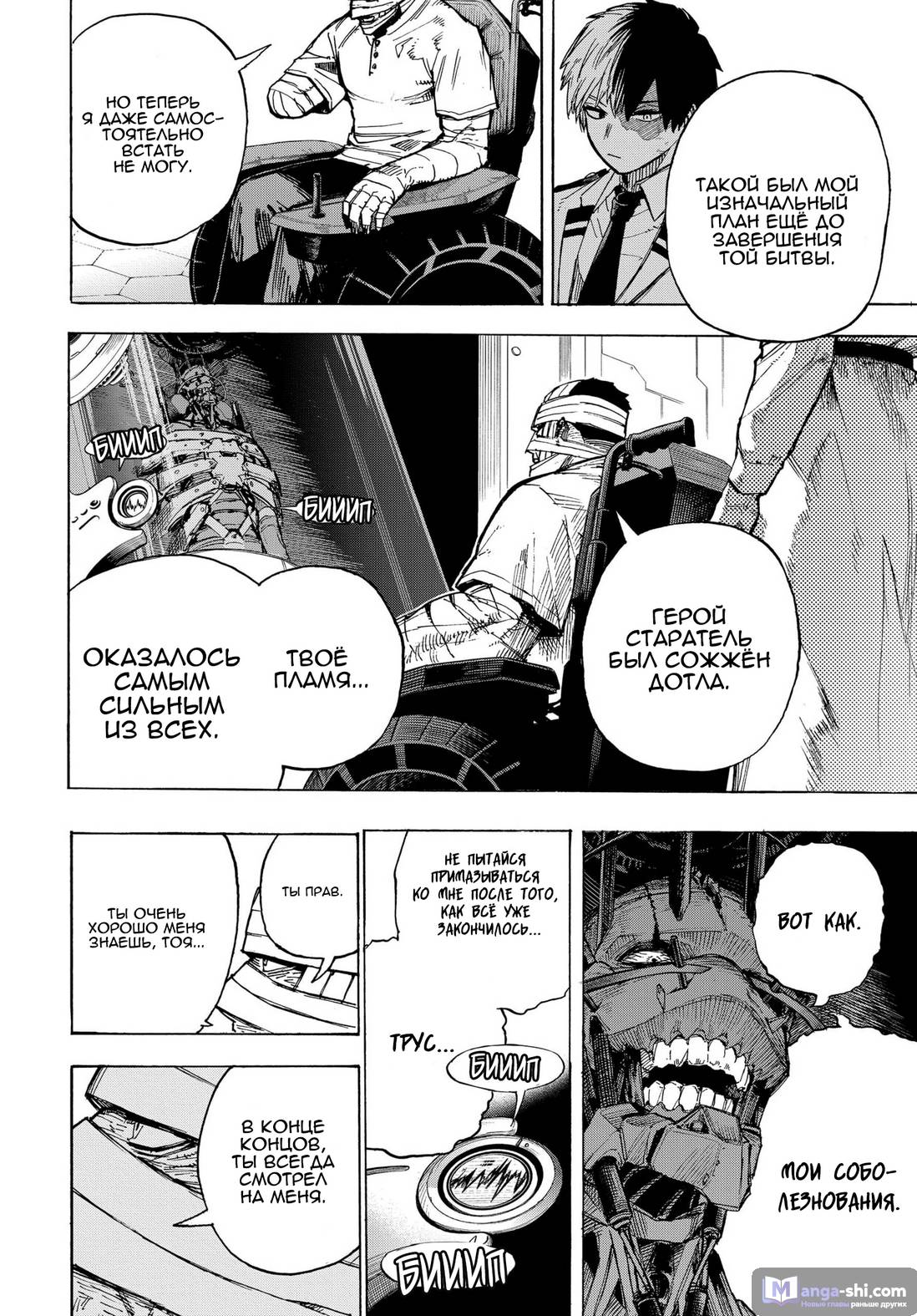 Страница 5 главы 426 манги Моя геройская академия / Boku no Hero Academia