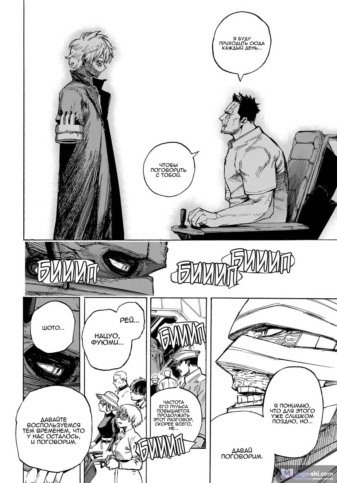 Страница 7 главы 426 манги Моя геройская академия / Boku no Hero Academia