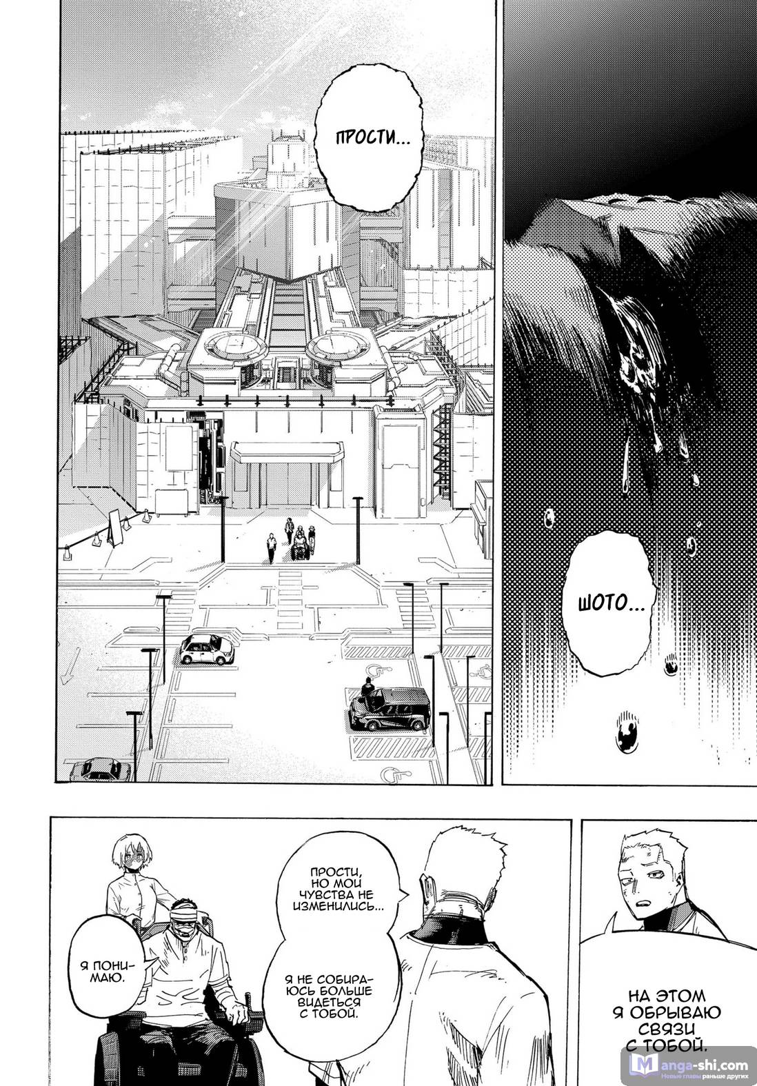 Страница 11 главы 426 манги Моя геройская академия / Boku no Hero Academia