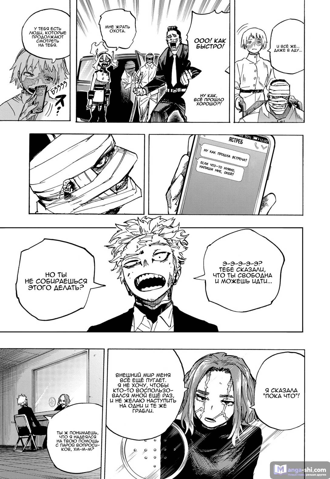 Страница 14 главы 426 манги Моя геройская академия / Boku no Hero Academia