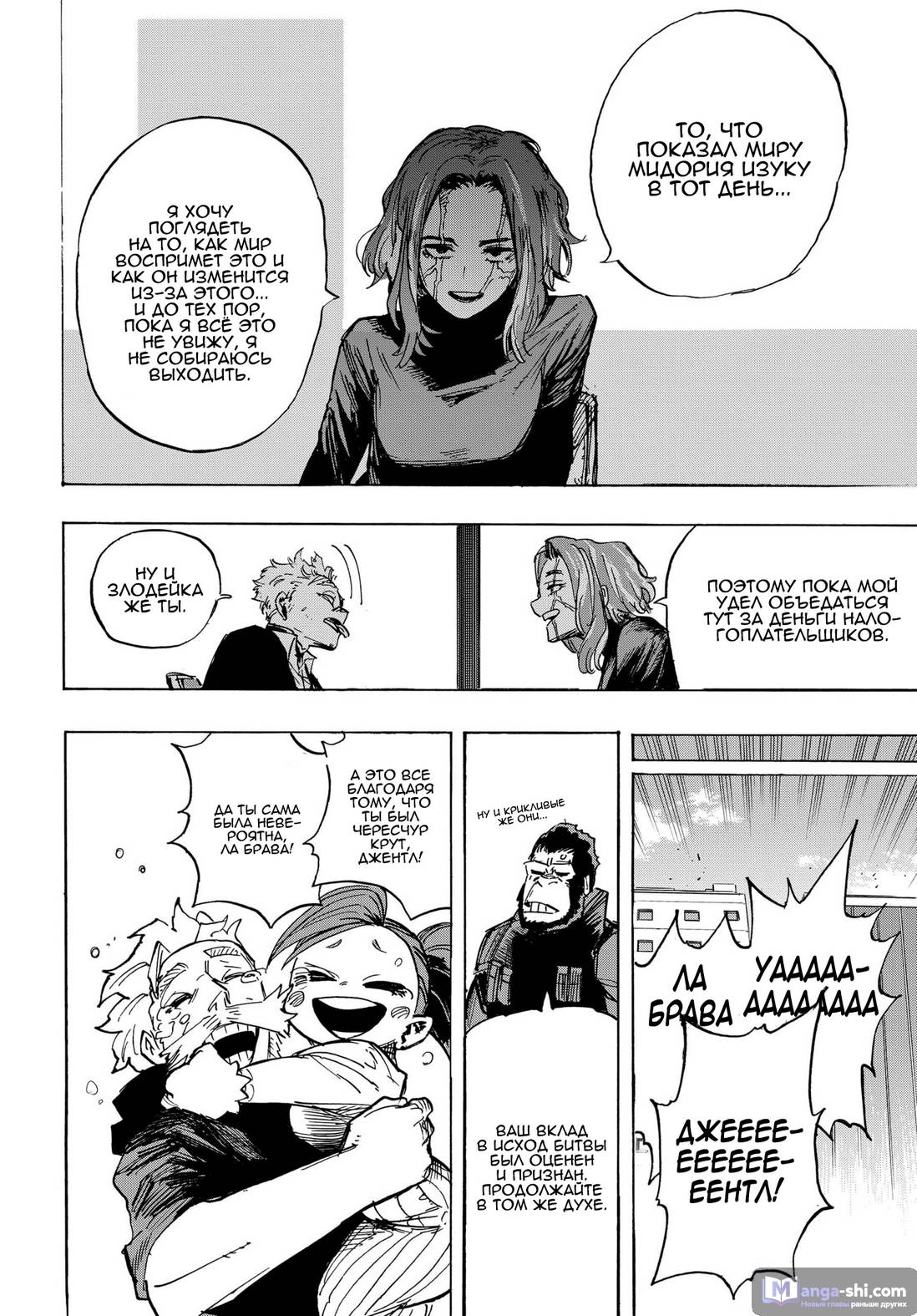 Страница 15 главы 426 манги Моя геройская академия / Boku no Hero Academia
