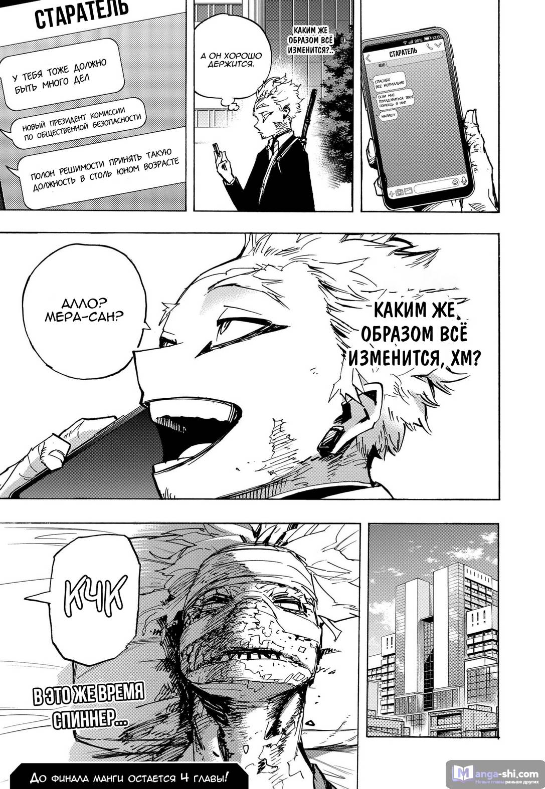 Страница 16 главы 426 манги Моя геройская академия / Boku no Hero Academia