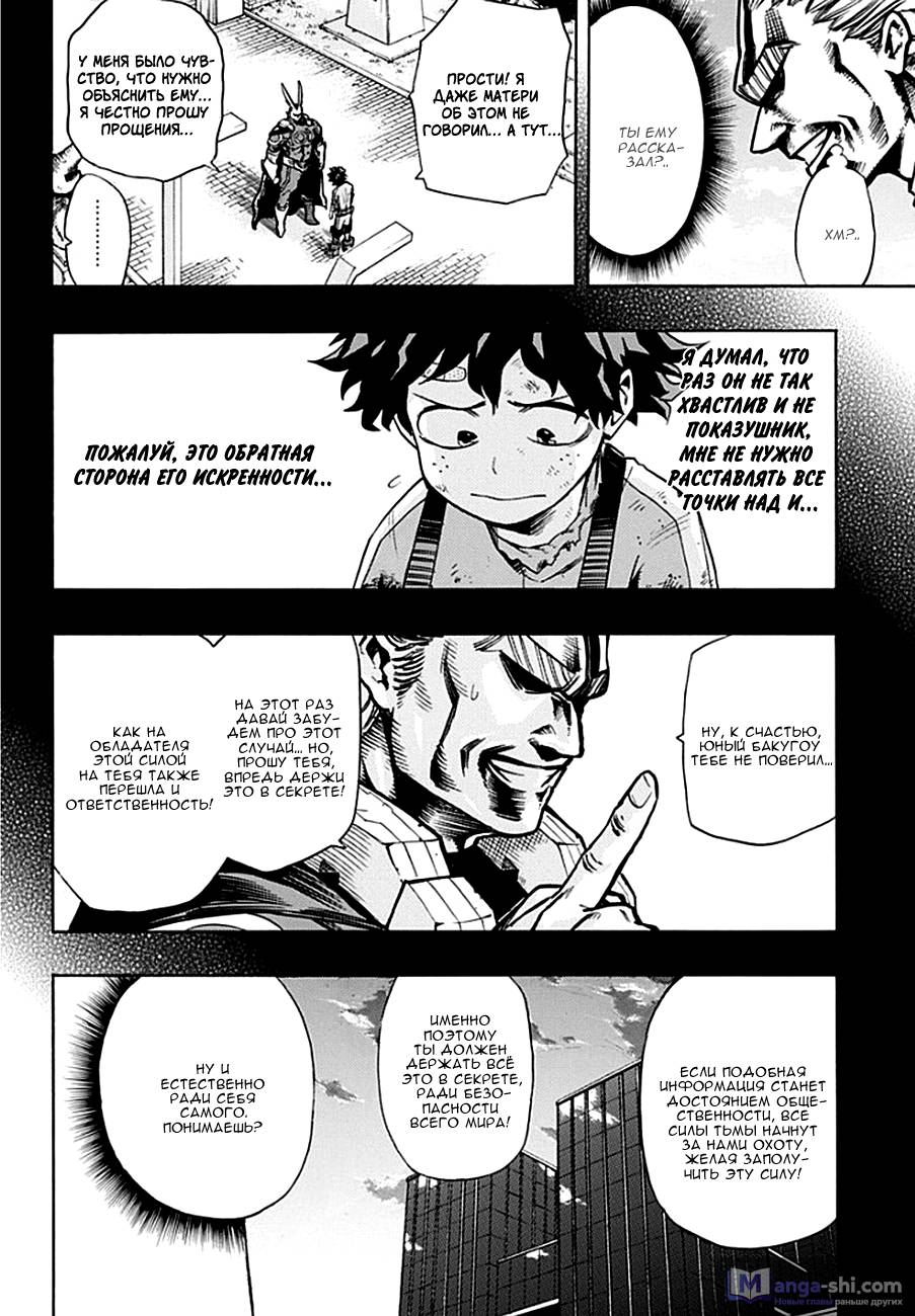 Страница 4 главы 13 манги Моя геройская академия / Boku no Hero Academia