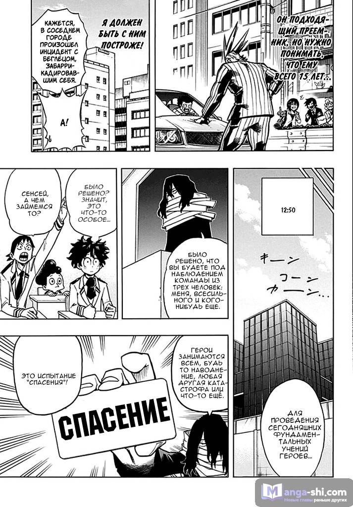 Страница 5 главы 13 манги Моя геройская академия / Boku no Hero Academia