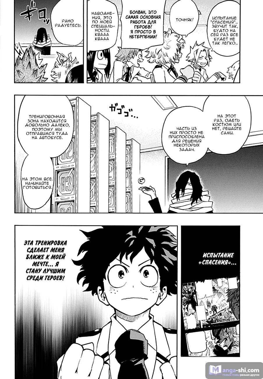 Страница 6 главы 13 манги Моя геройская академия / Boku no Hero Academia