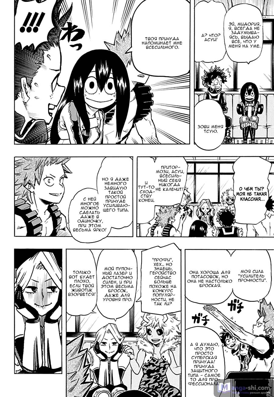 Страница 8 главы 13 манги Моя геройская академия / Boku no Hero Academia