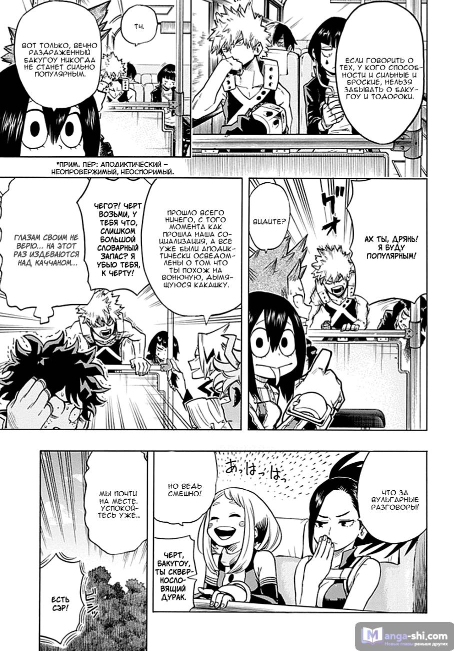 Страница 9 главы 13 манги Моя геройская академия / Boku no Hero Academia