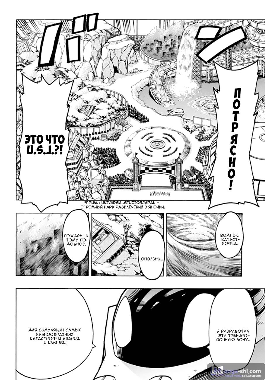 Страница 10 главы 13 манги Моя геройская академия / Boku no Hero Academia