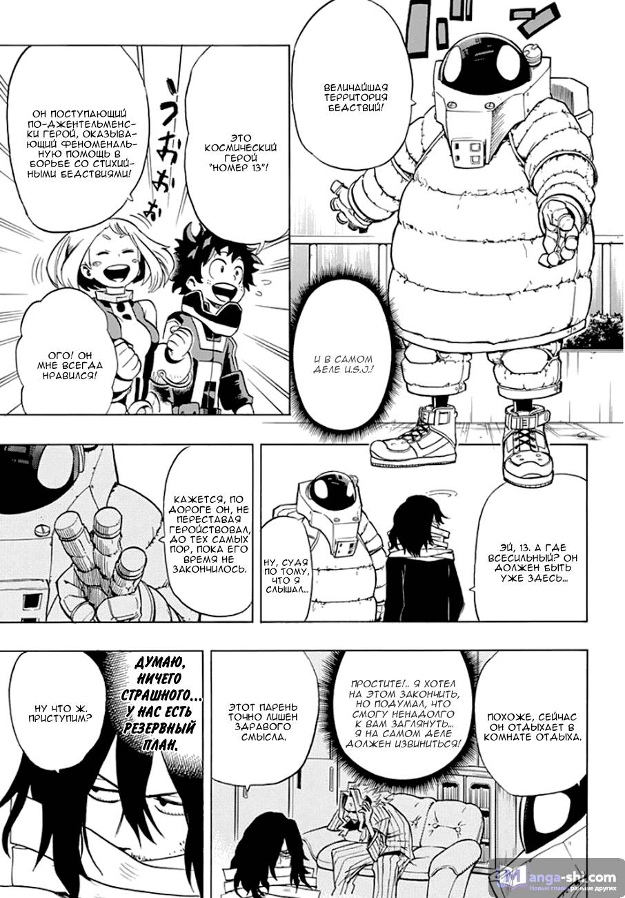 Страница 11 главы 13 манги Моя геройская академия / Boku no Hero Academia