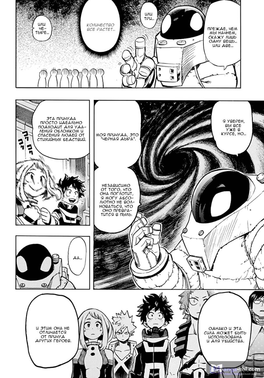 Страница 12 главы 13 манги Моя геройская академия / Boku no Hero Academia