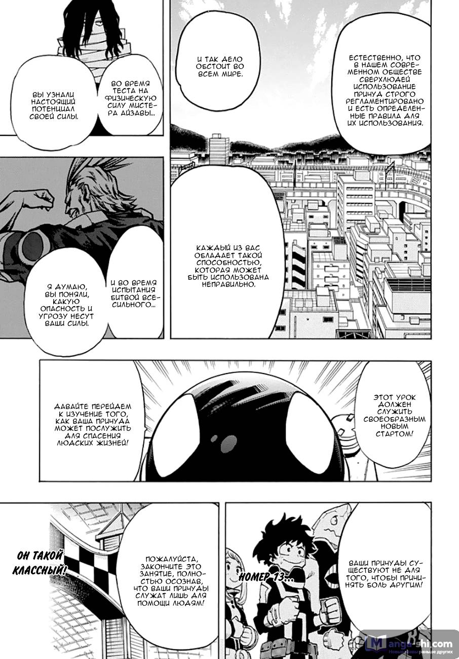 Страница 13 главы 13 манги Моя геройская академия / Boku no Hero Academia