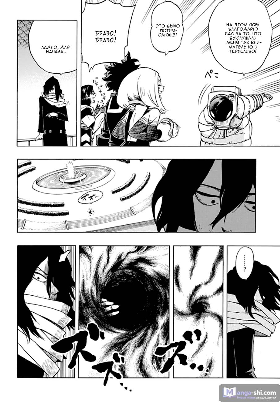 Страница 14 главы 13 манги Моя геройская академия / Boku no Hero Academia