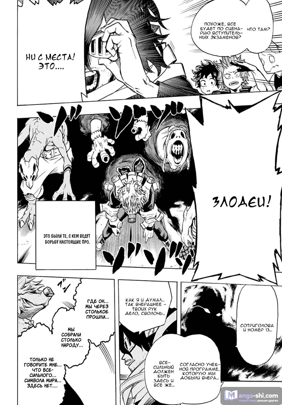 Страница 17 главы 13 манги Моя геройская академия / Boku no Hero Academia