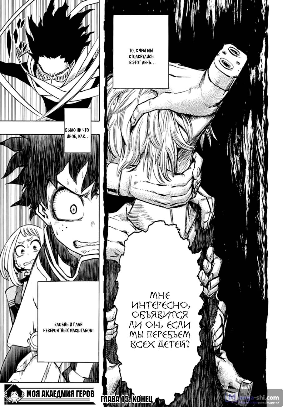 Страница 18 главы 13 манги Моя геройская академия / Boku no Hero Academia