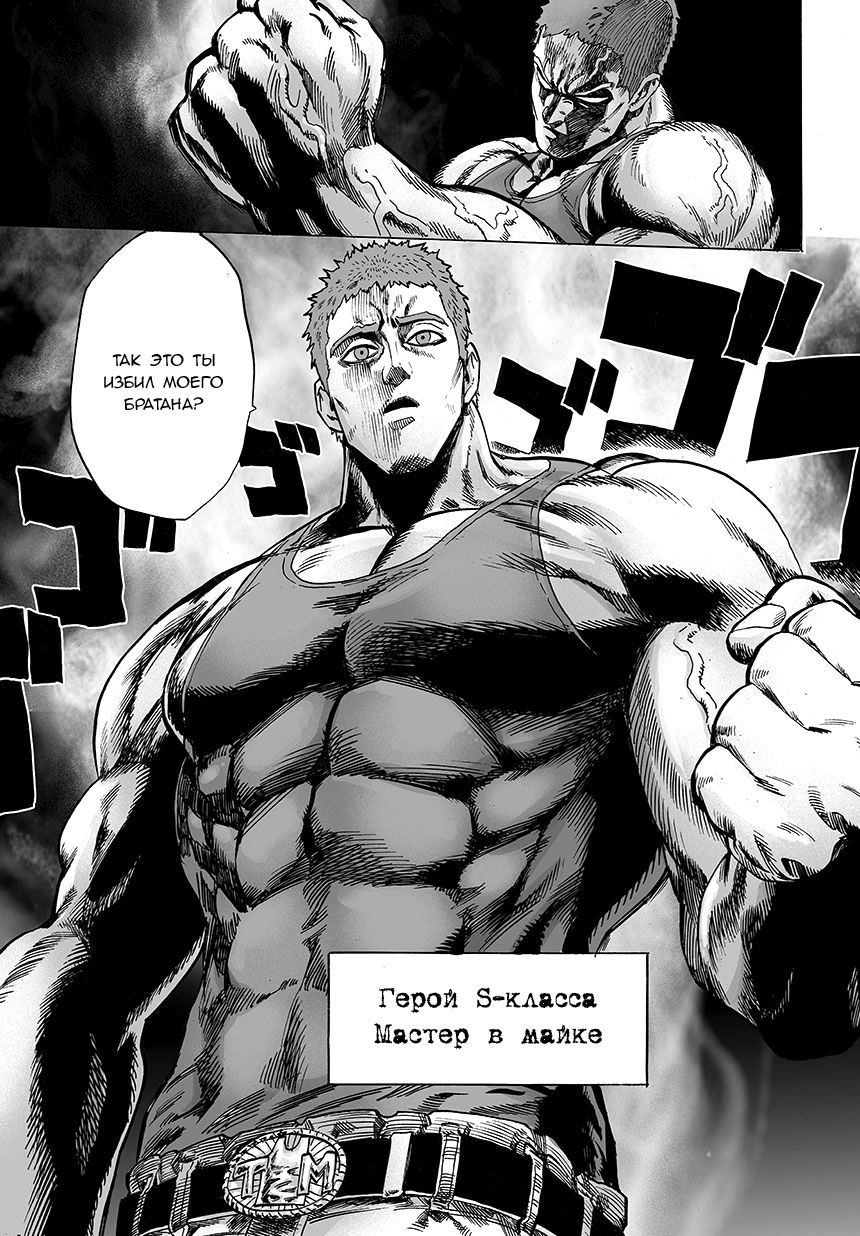 Страница 13 главы 67 манги Ванпанчмен / Onepunch-Man