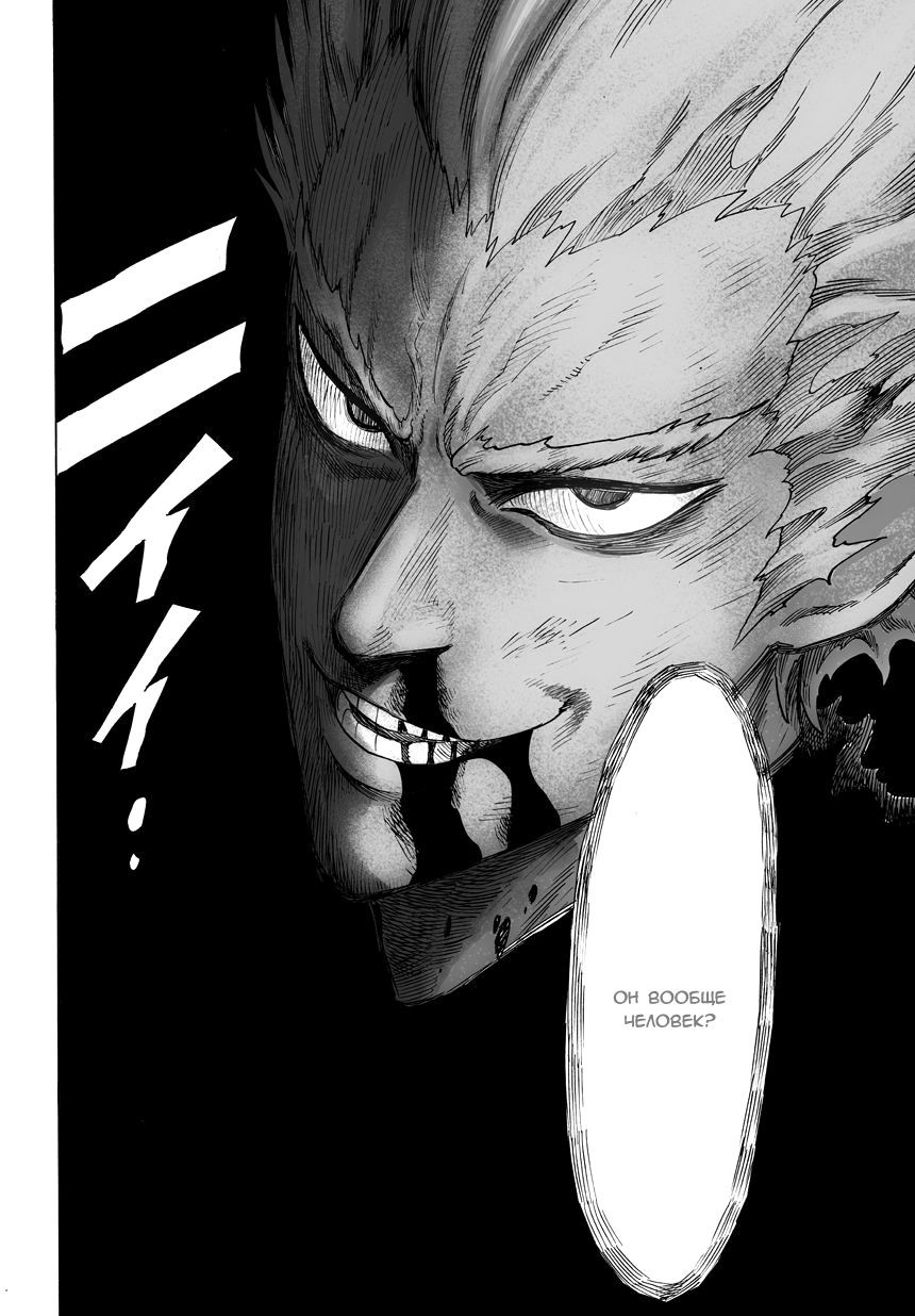 Страница 19 главы 67 манги Ванпанчмен / Onepunch-Man