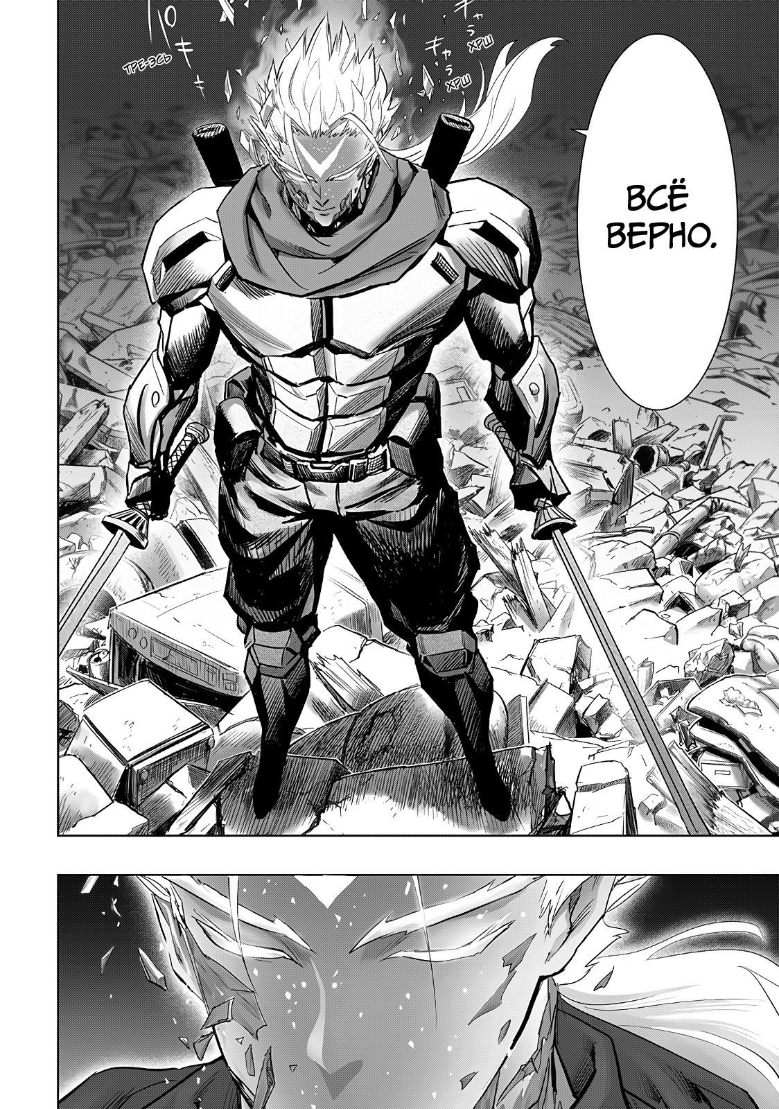 Страница 4 главы 253 манги Ванпанчмен / Onepunch-Man