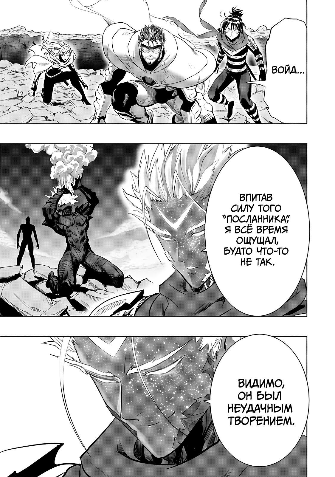 Страница 5 главы 253 манги Ванпанчмен / Onepunch-Man
