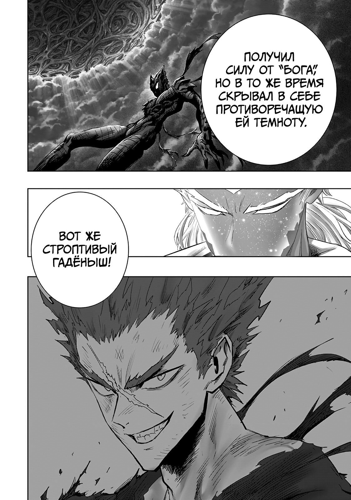 Страница 6 главы 253 манги Ванпанчмен / Onepunch-Man