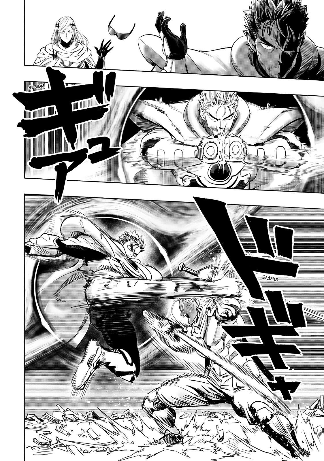 Страница 8 главы 253 манги Ванпанчмен / Onepunch-Man