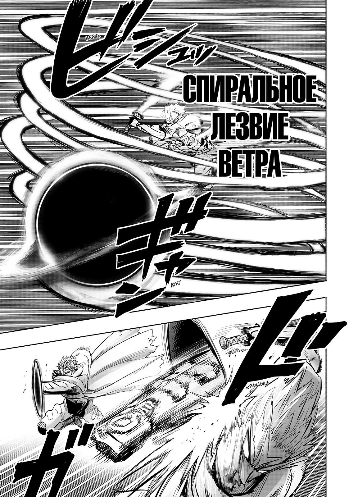 Страница 9 главы 253 манги Ванпанчмен / Onepunch-Man