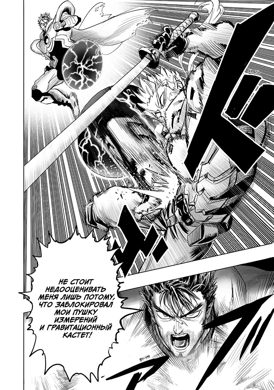 Страница 10 главы 253 манги Ванпанчмен / Onepunch-Man