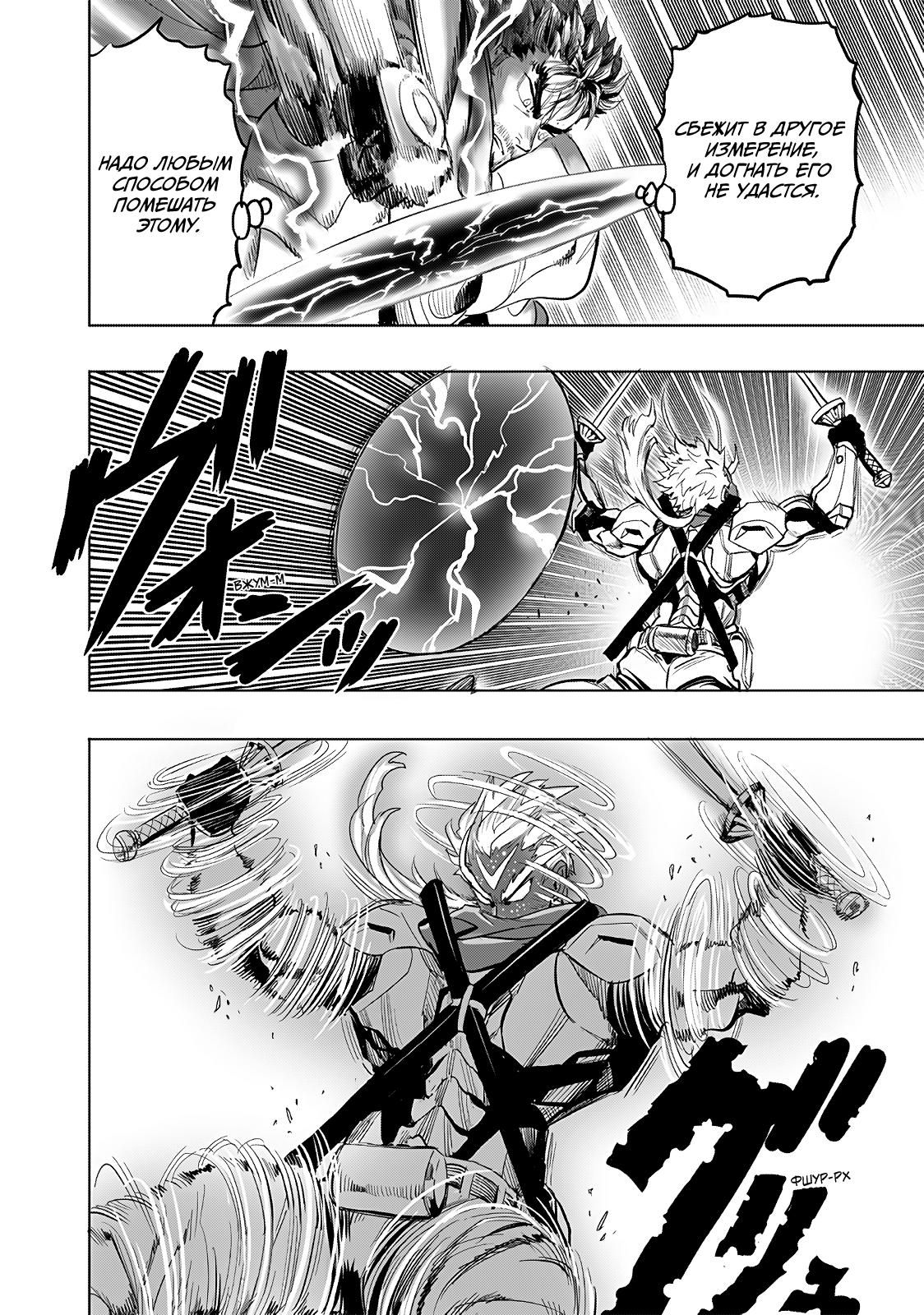 Страница 12 главы 253 манги Ванпанчмен / Onepunch-Man