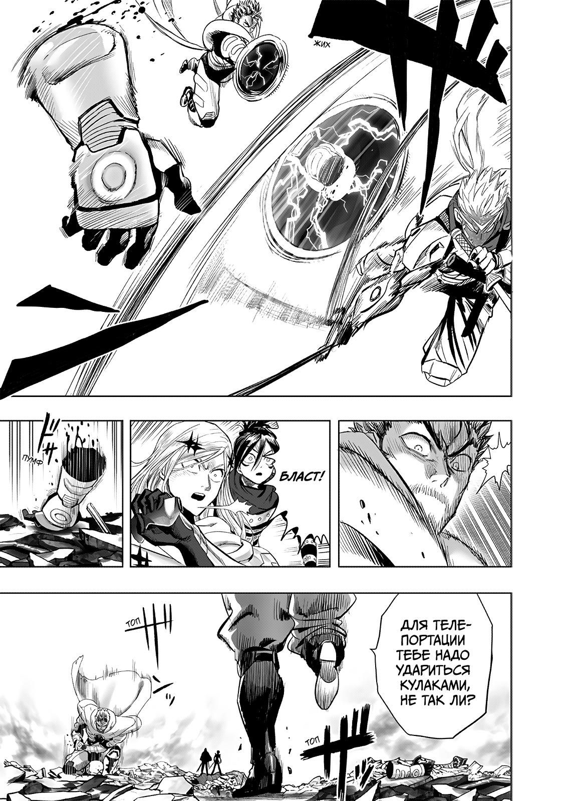 Страница 13 главы 253 манги Ванпанчмен / Onepunch-Man