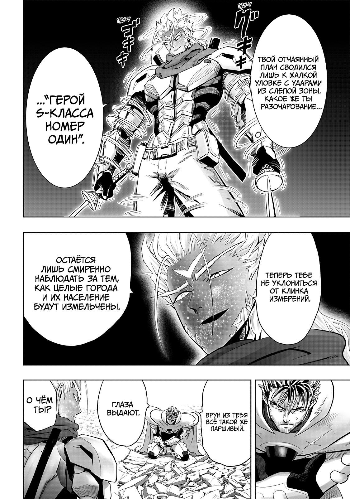 Страница 14 главы 253 манги Ванпанчмен / Onepunch-Man