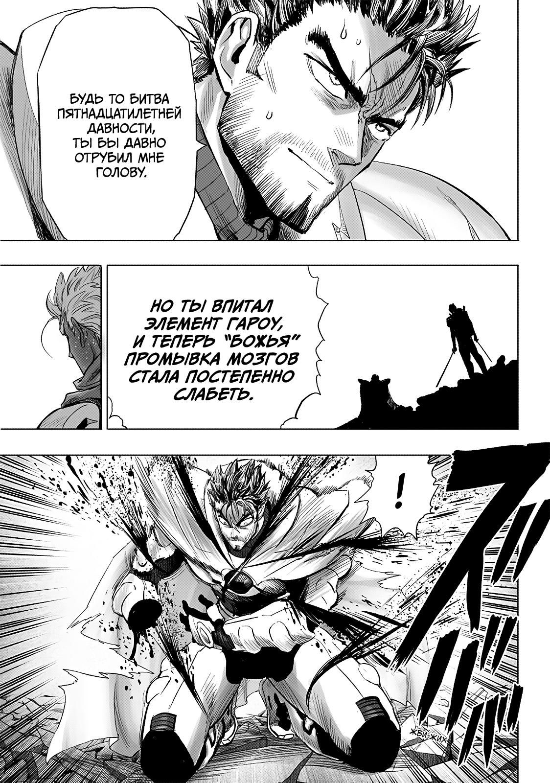 Страница 15 главы 253 манги Ванпанчмен / Onepunch-Man