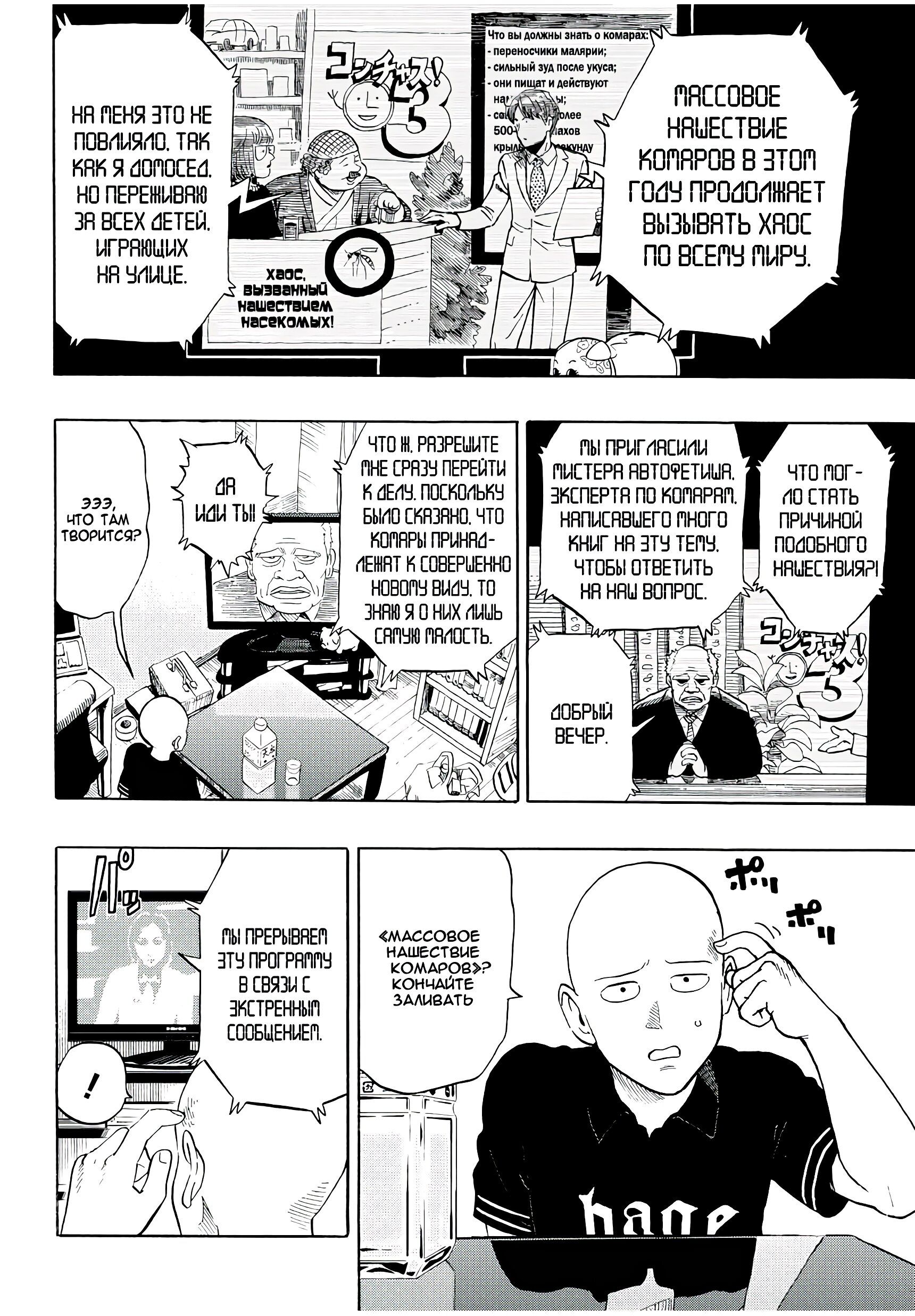 Страница 7 главы 5 манги Ванпанчмен / Onepunch-Man