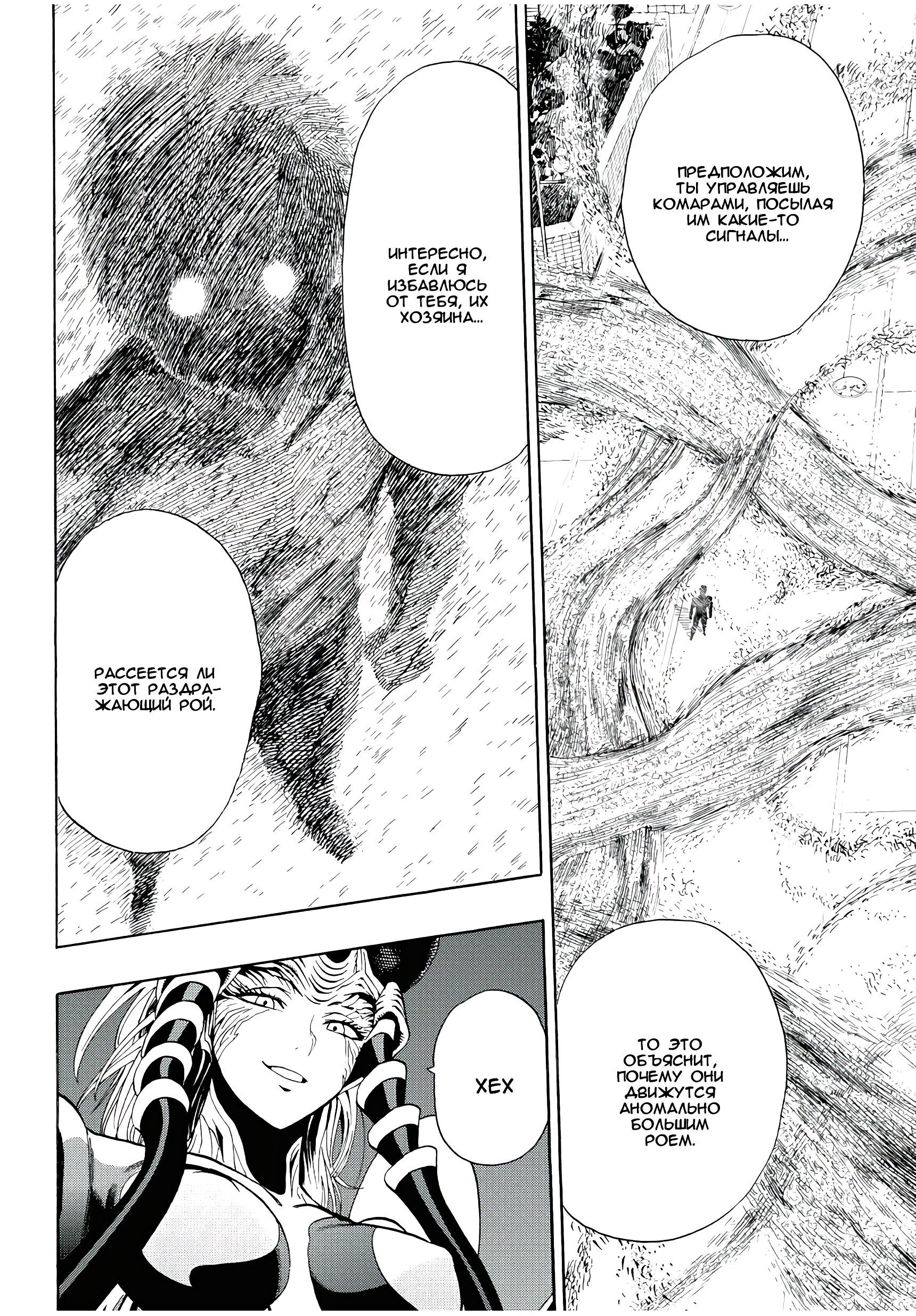 Страница 15 главы 5 манги Ванпанчмен / Onepunch-Man