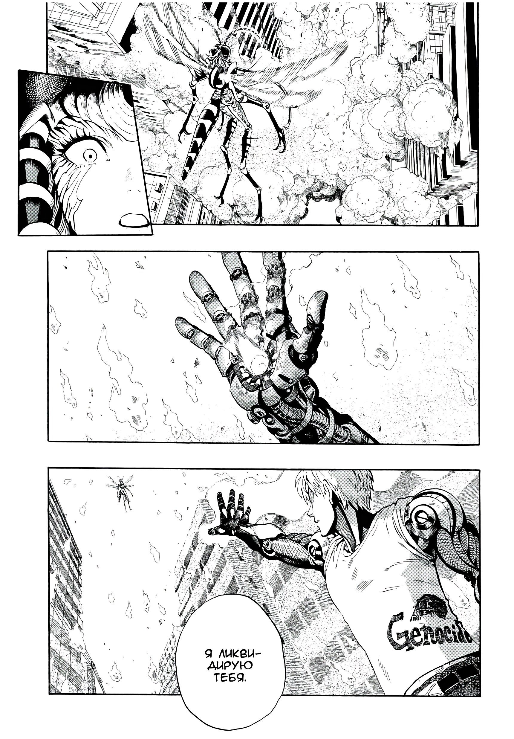 Страница 18 главы 5 манги Ванпанчмен / Onepunch-Man