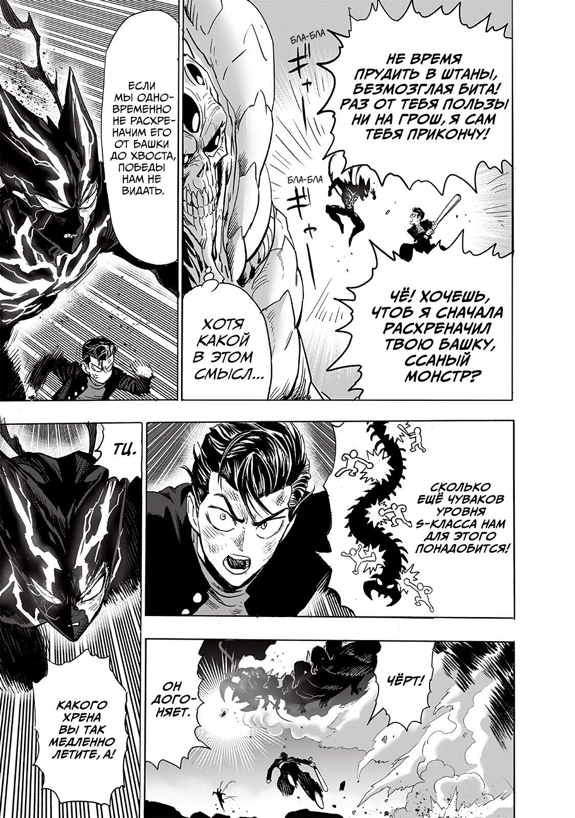 Страница 6 главы 203 манги Ванпанчмен / Onepunch-Man